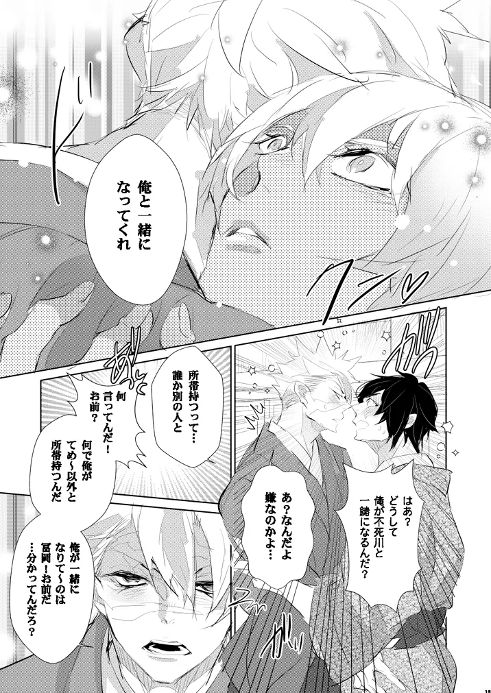 せめて余生は甘甘で。 - Page 10