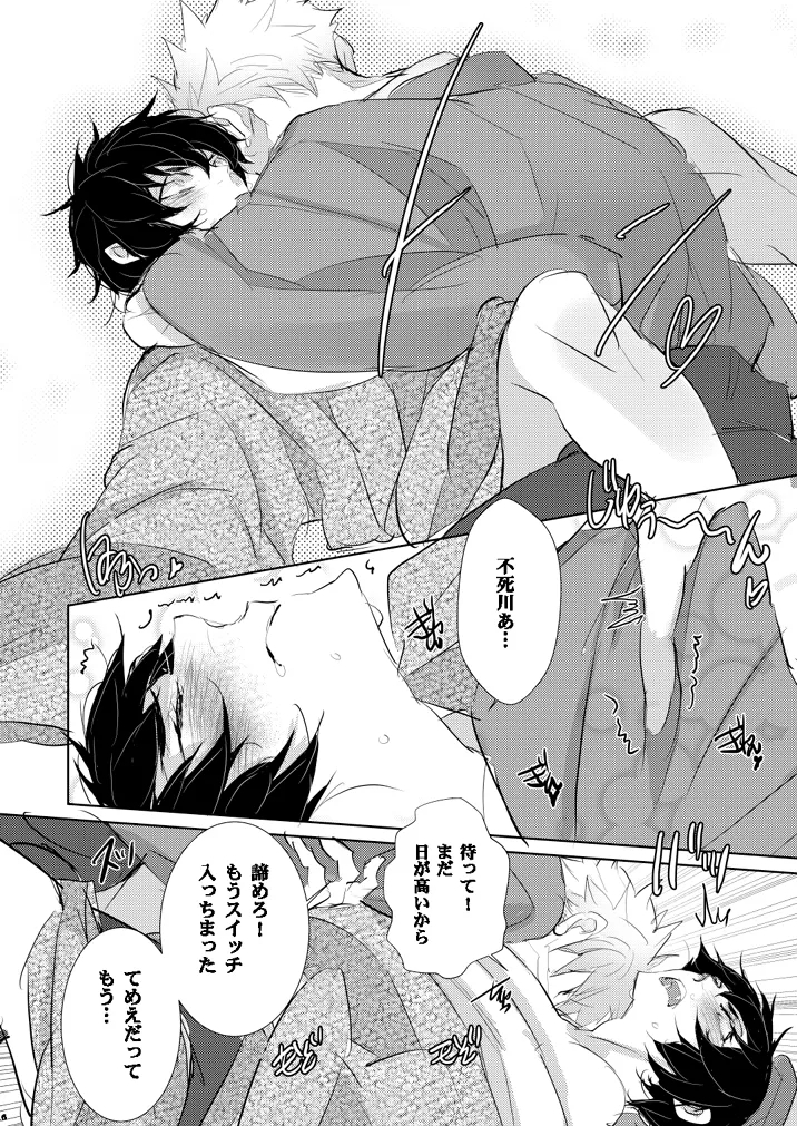 せめて余生は甘甘で。 - Page 13