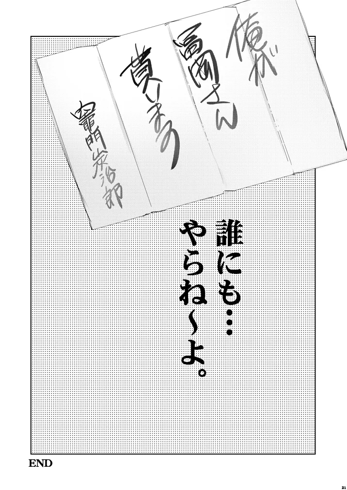 せめて余生は甘甘で。 - Page 18