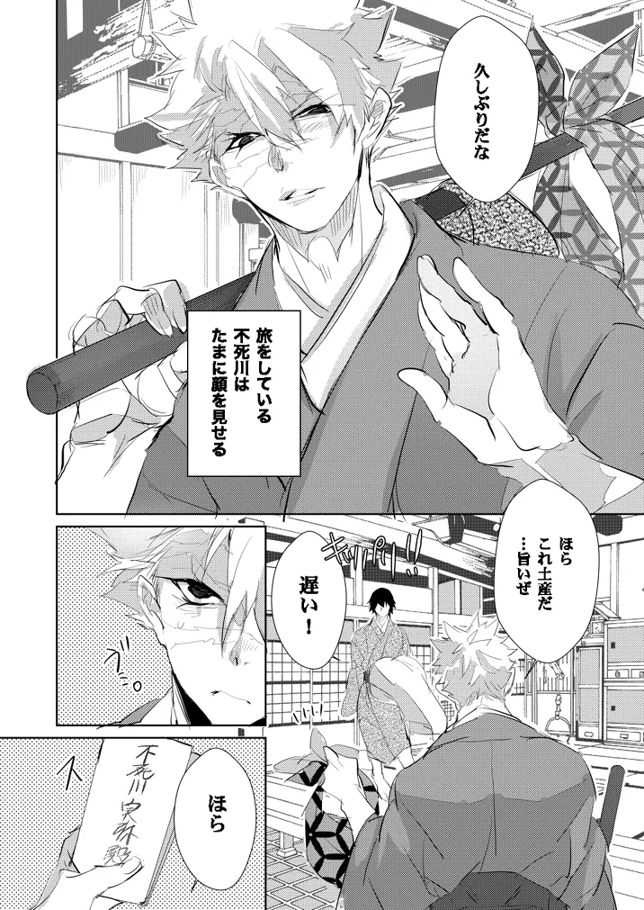 せめて余生は甘甘で。 - Page 3