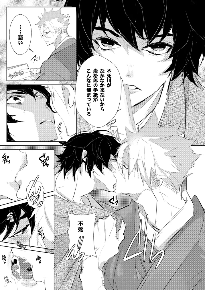 せめて余生は甘甘で。 - Page 4