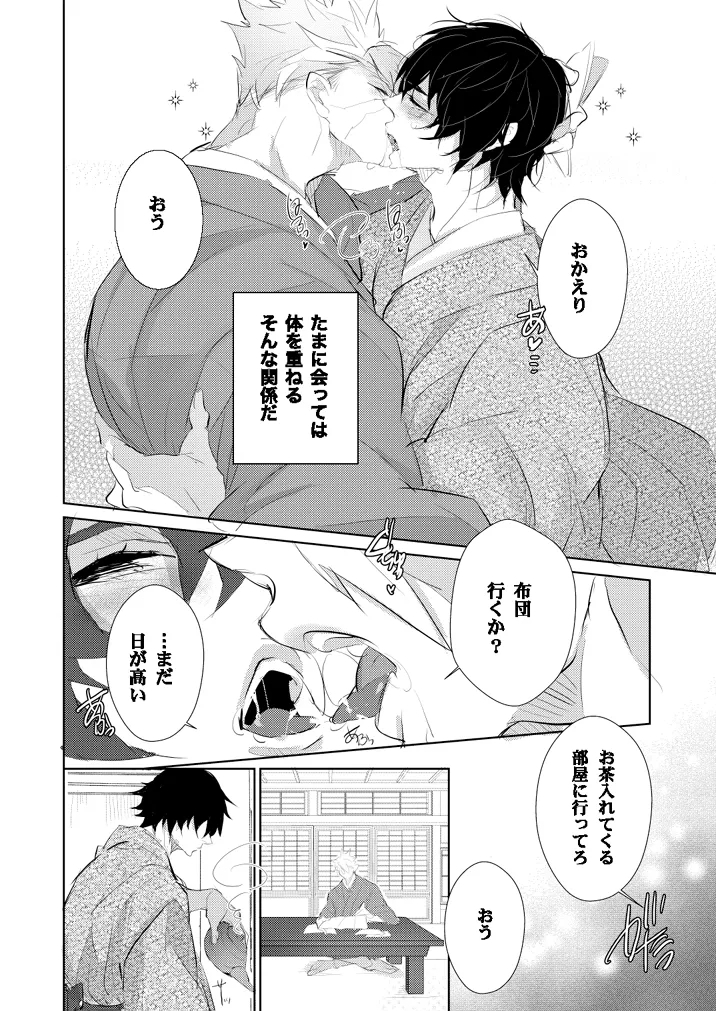 せめて余生は甘甘で。 - Page 5