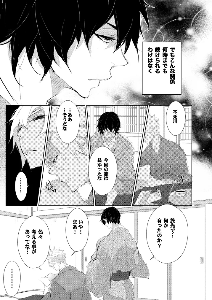 せめて余生は甘甘で。 - Page 6