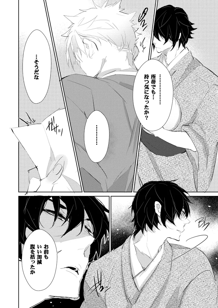 せめて余生は甘甘で。 - Page 7