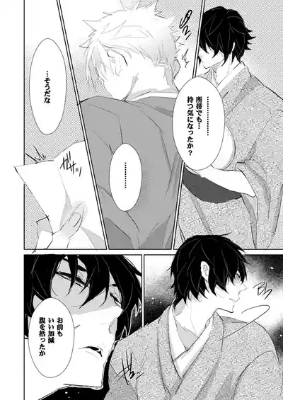 せめて余生は甘甘で。 7