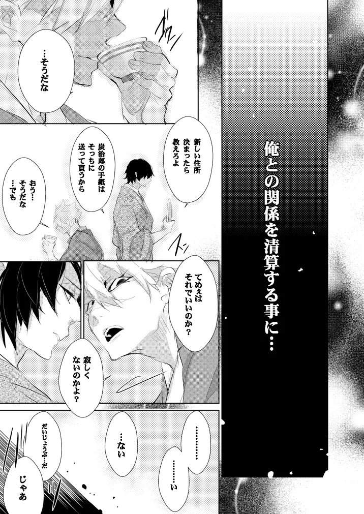 せめて余生は甘甘で。 - Page 8