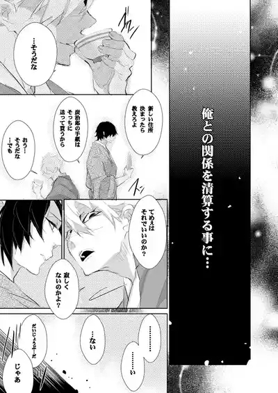 せめて余生は甘甘で。 8