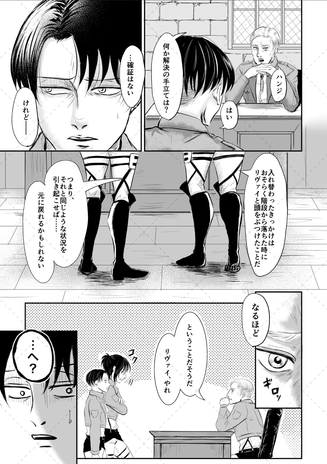 オレがメガネで メガネがオレで - Page 10