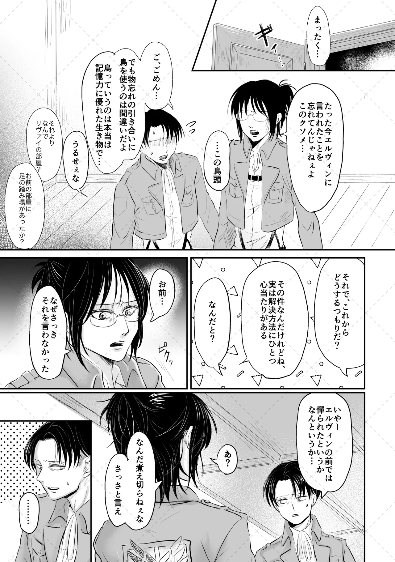 オレがメガネで メガネがオレで - Page 14