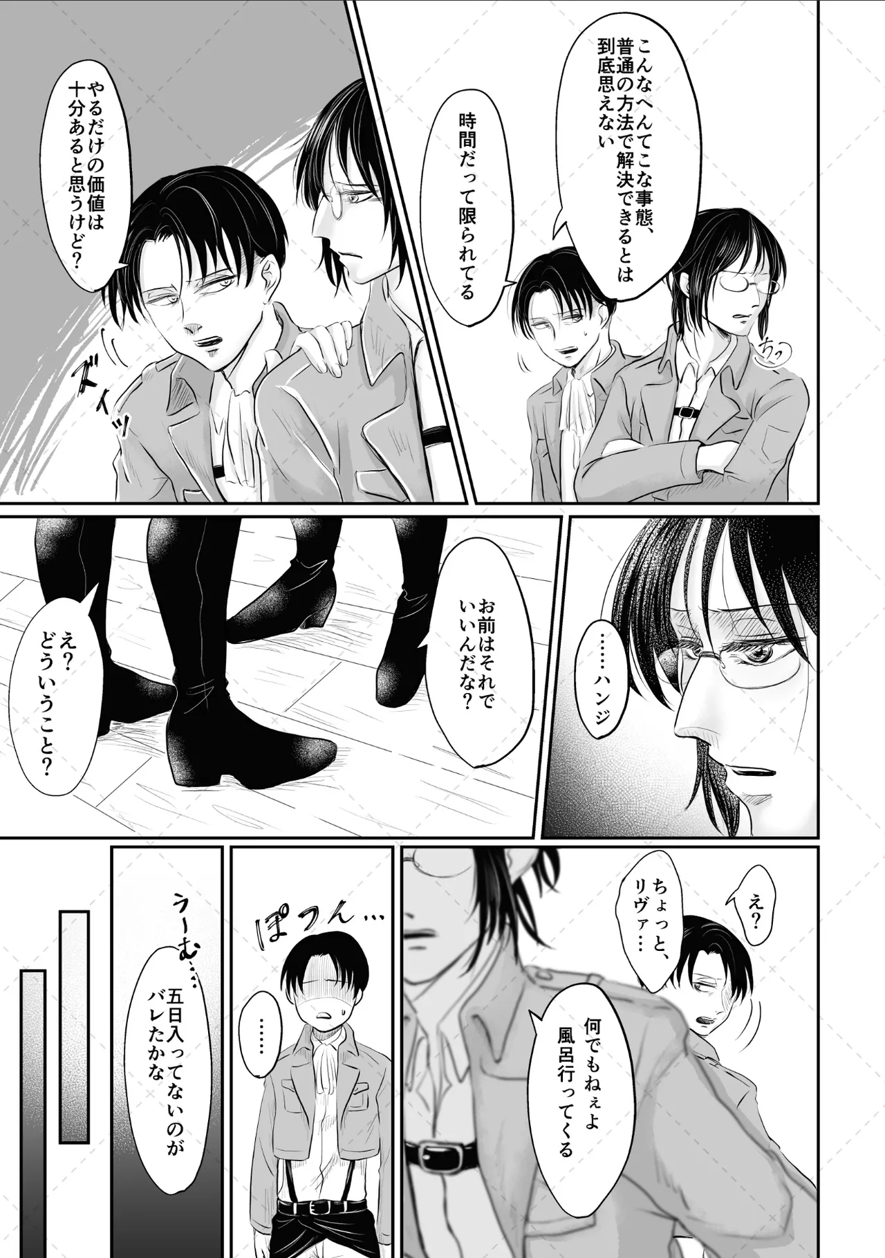 オレがメガネで メガネがオレで - Page 18