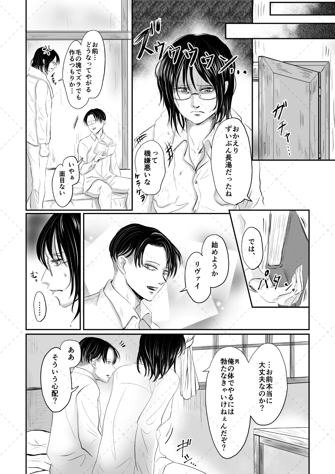オレがメガネで メガネがオレで - Page 19