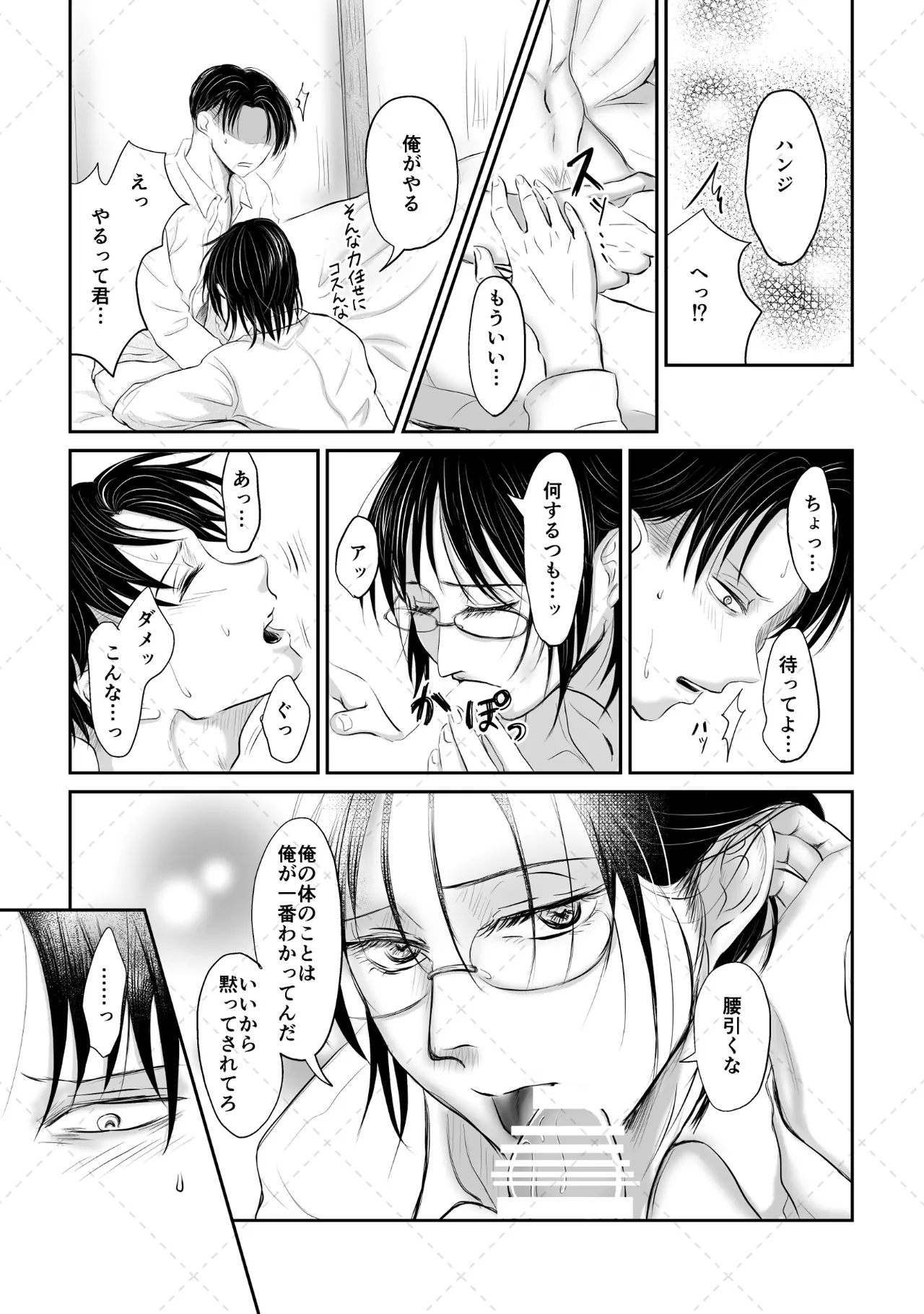 オレがメガネで メガネがオレで - Page 22