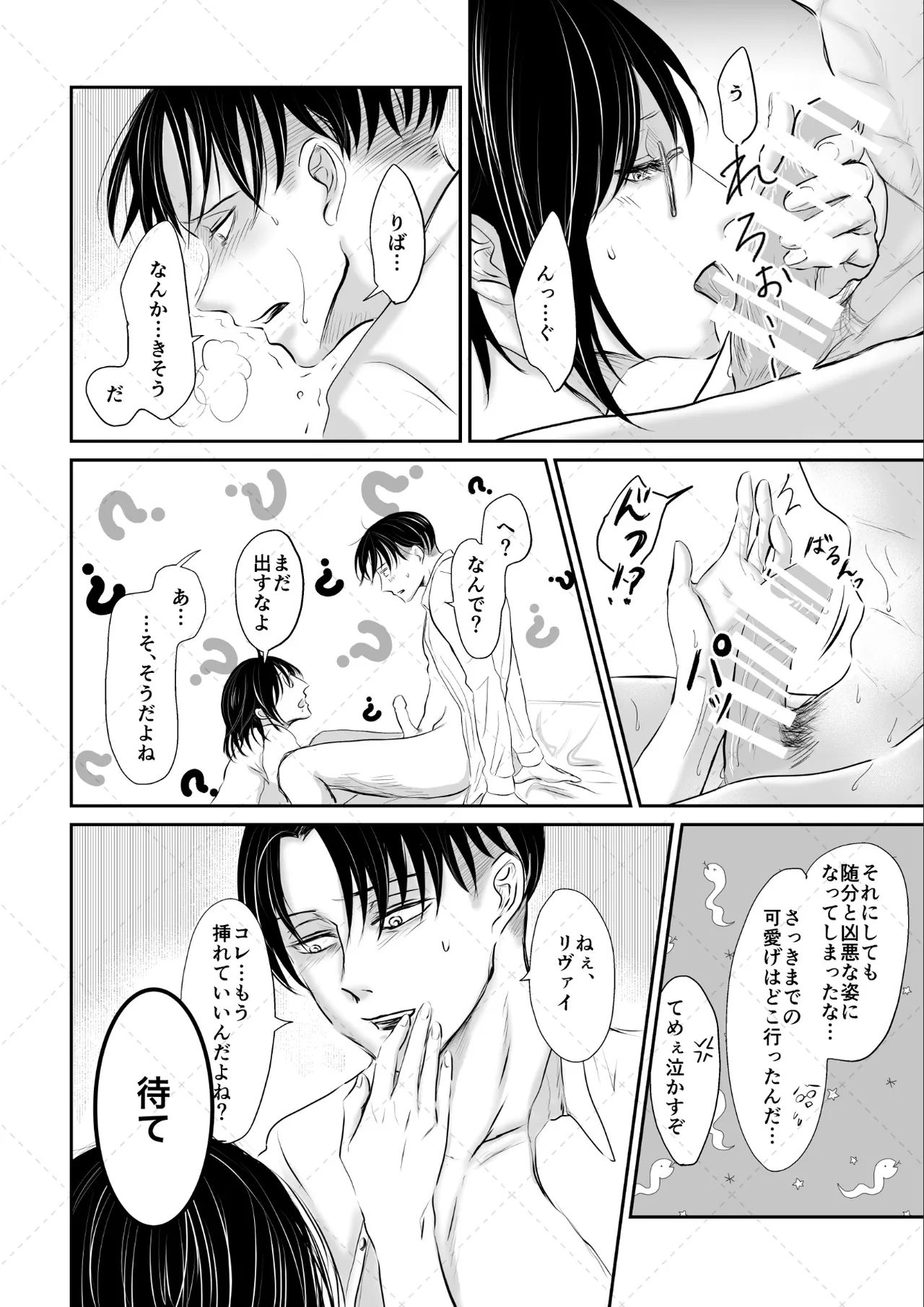 オレがメガネで メガネがオレで - Page 23
