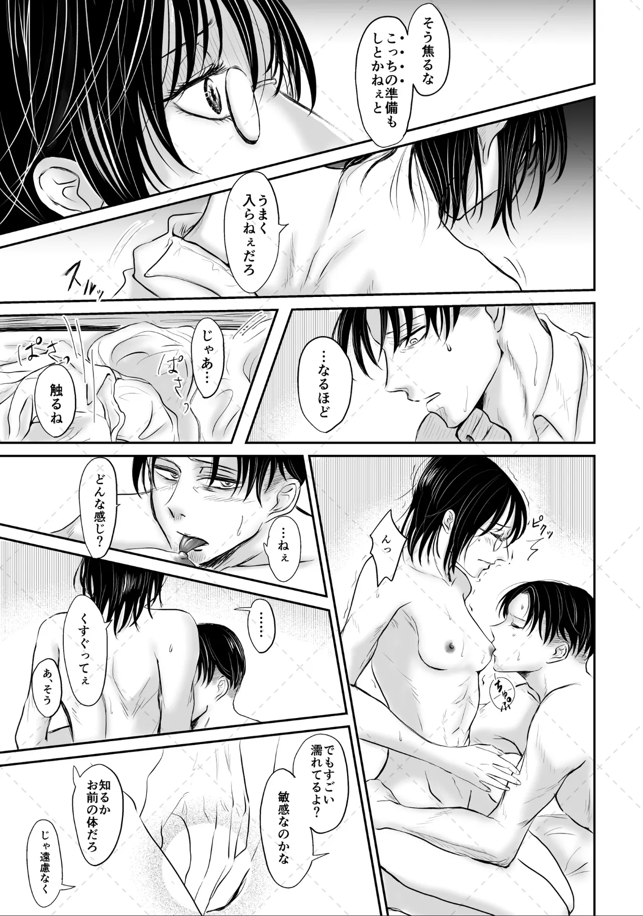 オレがメガネで メガネがオレで - Page 24