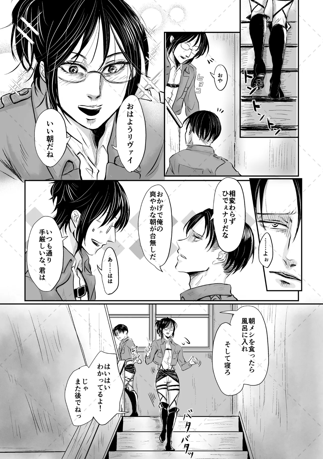 オレがメガネで メガネがオレで - Page 3