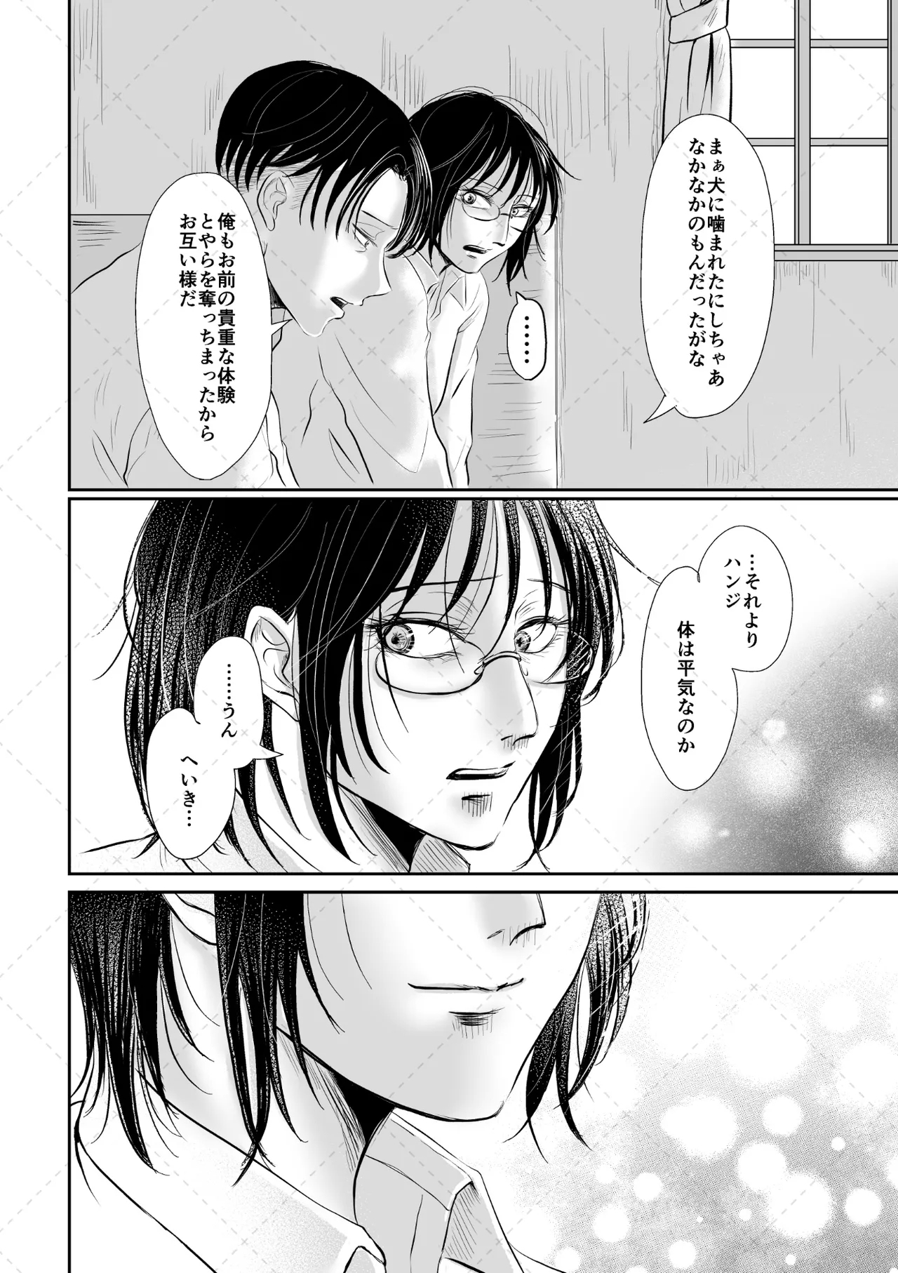オレがメガネで メガネがオレで - Page 43