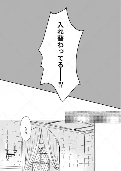 オレがメガネで メガネがオレで 8