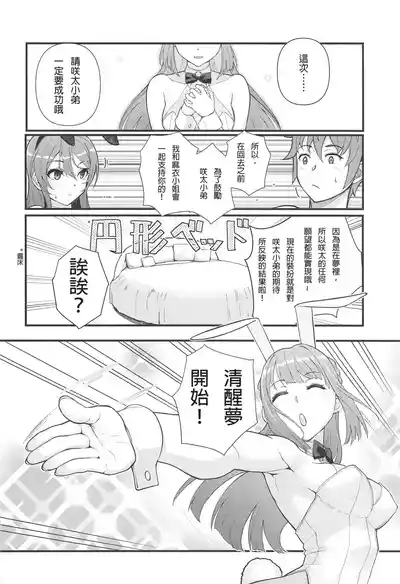 Lucid Dream 10