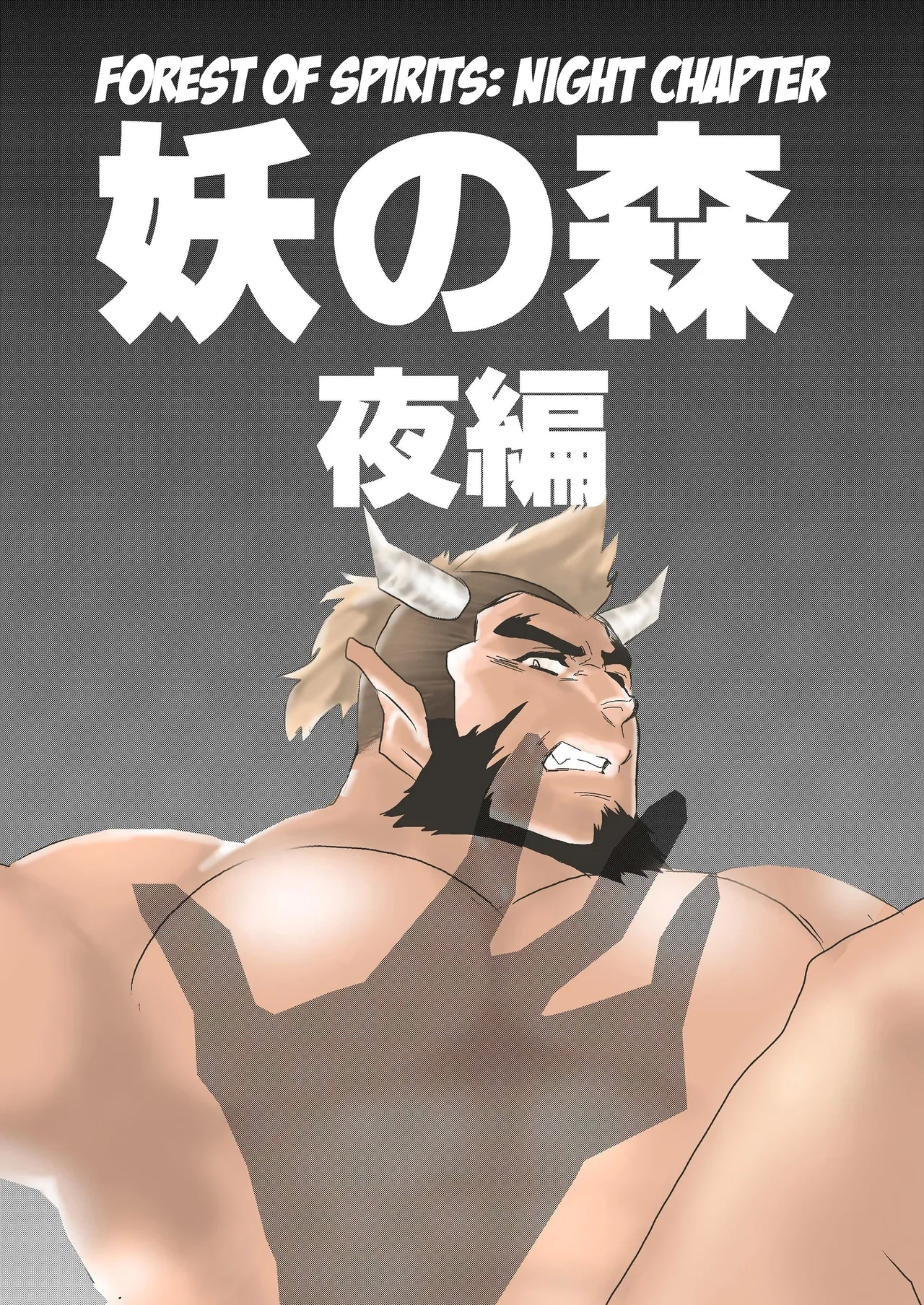 Ayakashi no Mori Yoru Hen -  Forest of Spirits: Night Chapter - Page 1