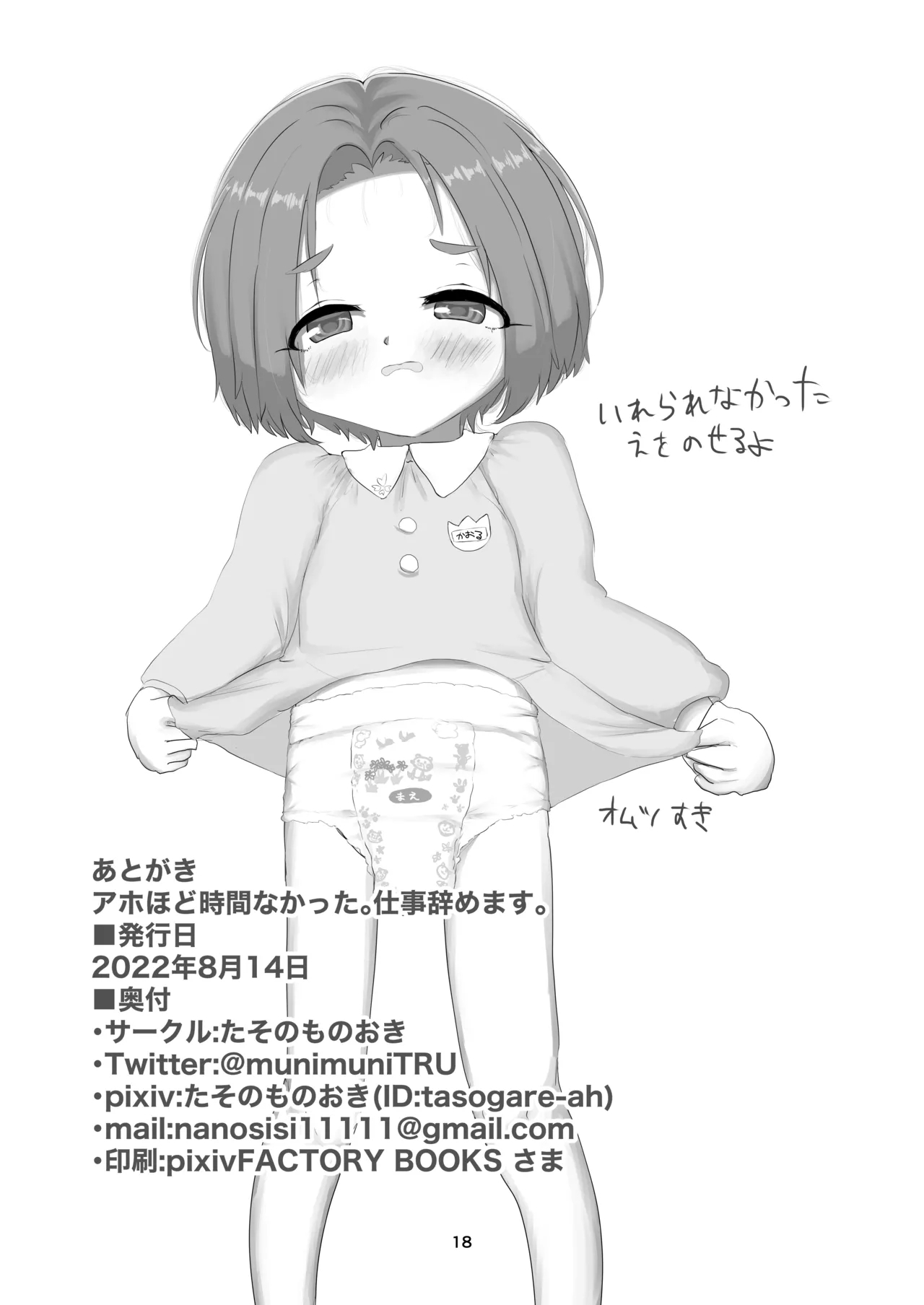 かおるちゃん ○さい - Page 18