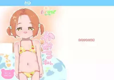 かおるちゃん ○さい 1