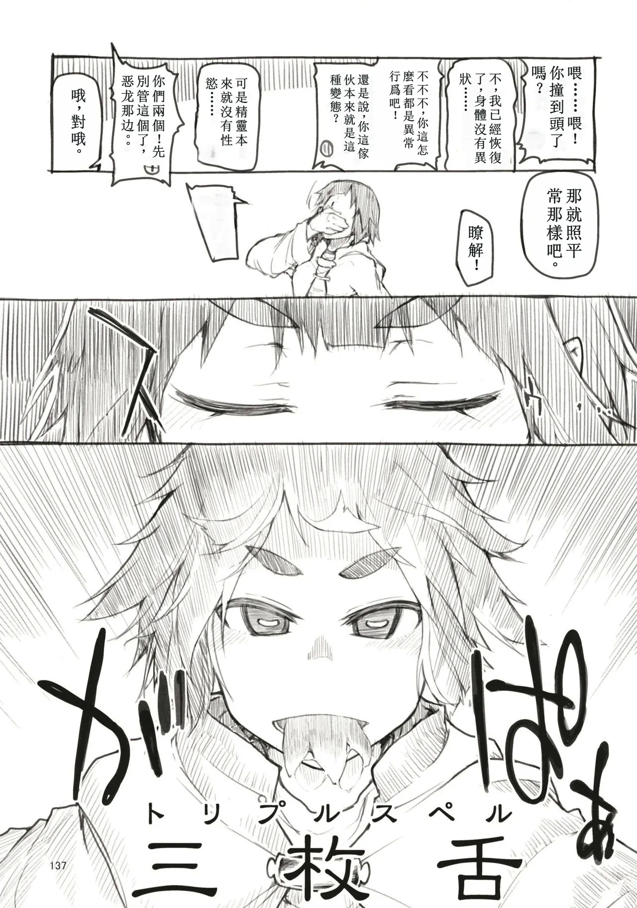 Soushuuhen Omake Manga - Page 14