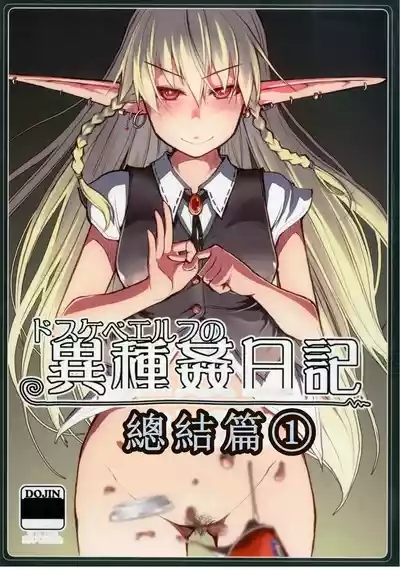 Soushuuhen Omake Manga 1
