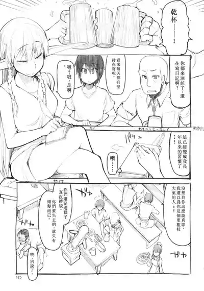 Soushuuhen Omake Manga 2