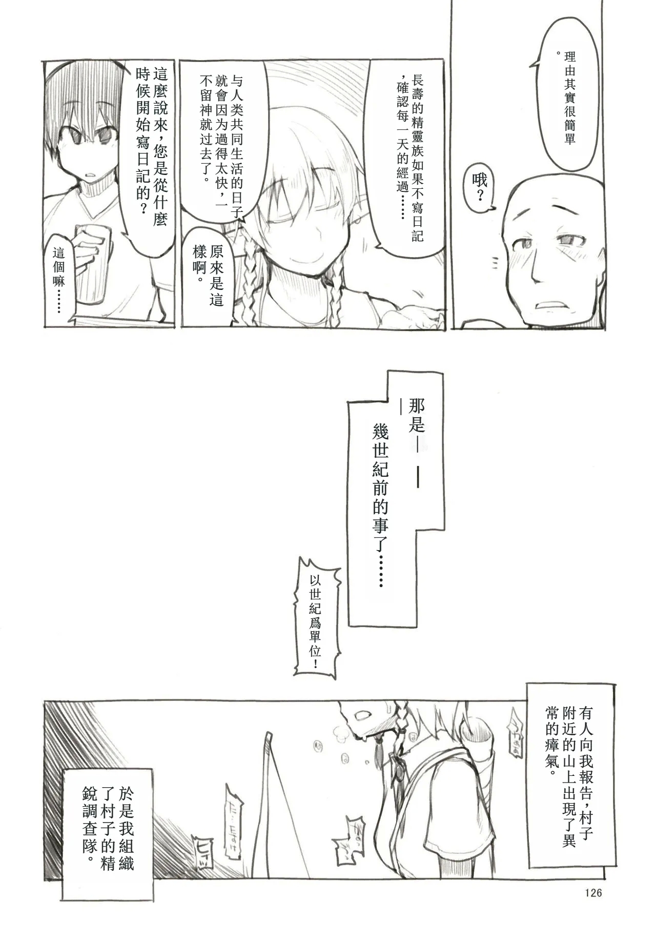 Soushuuhen Omake Manga - Page 3