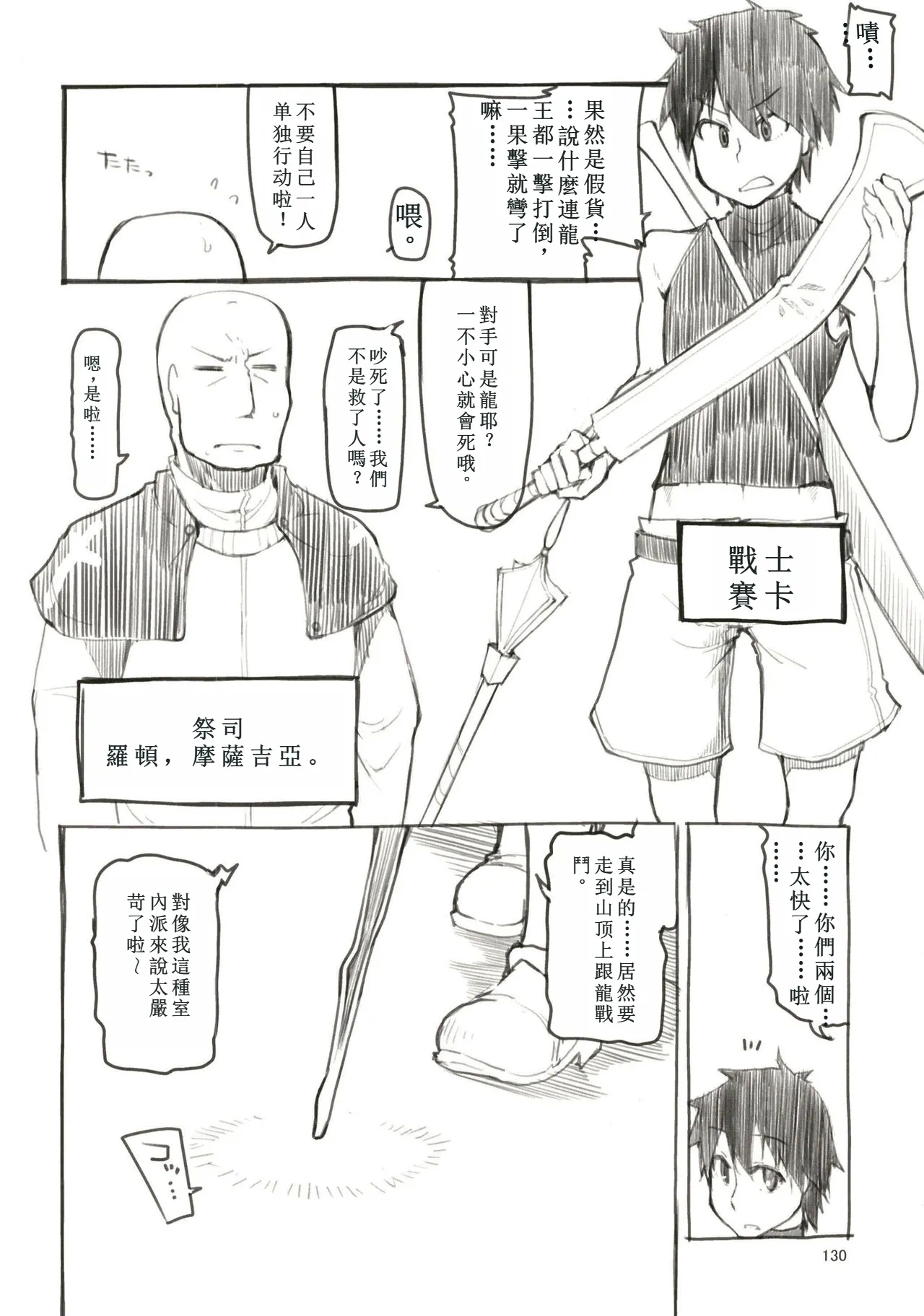 Soushuuhen Omake Manga - Page 7