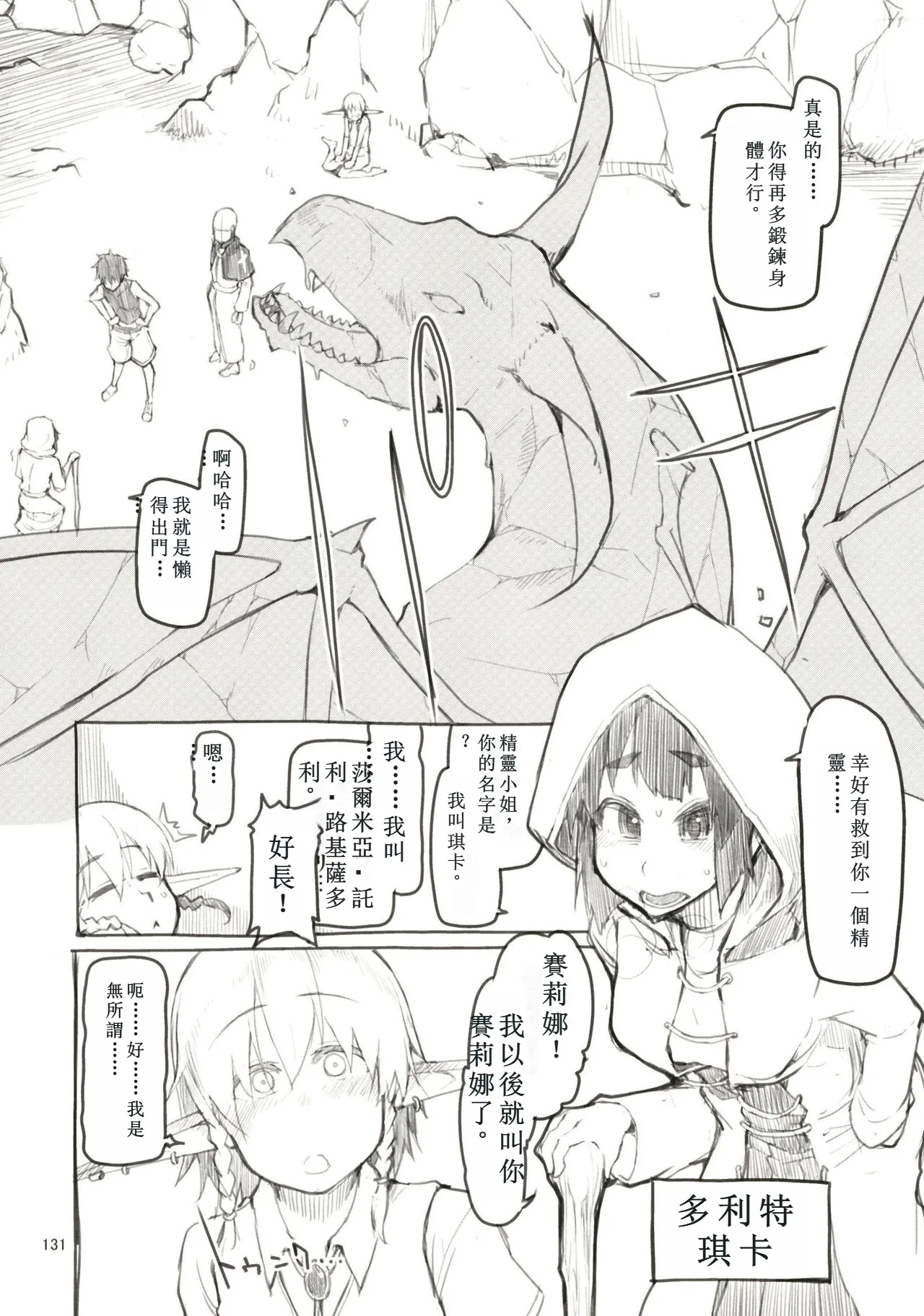 Soushuuhen Omake Manga - Page 8