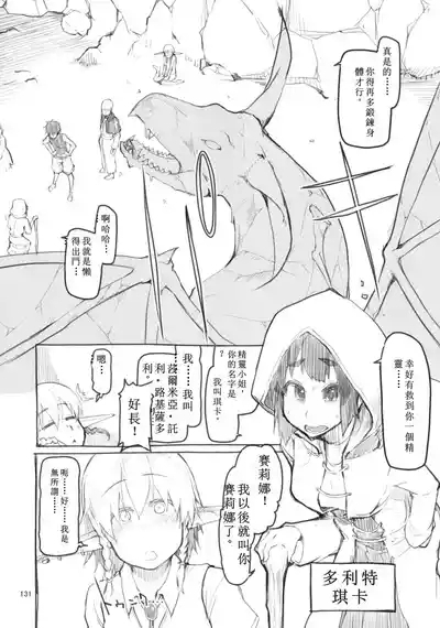 Soushuuhen Omake Manga 8