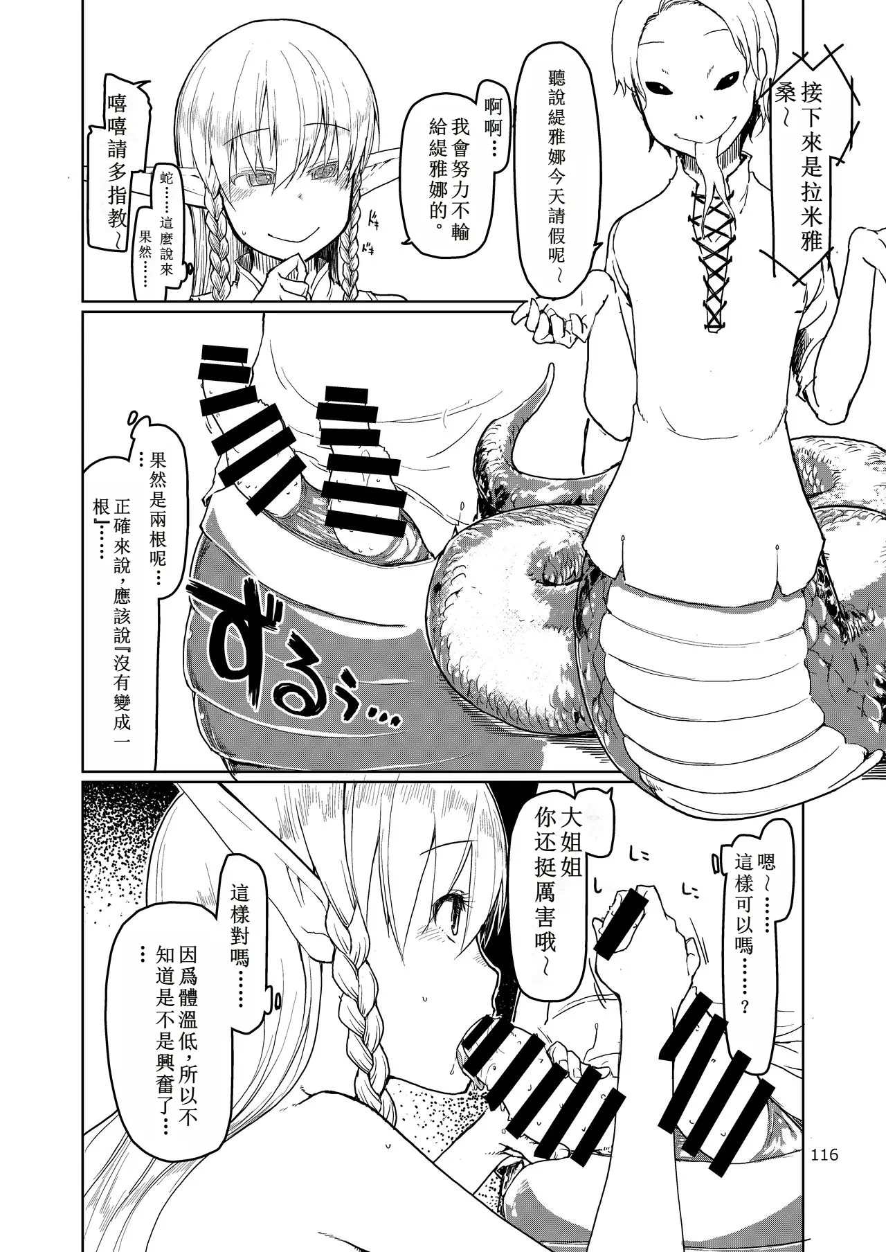 Soushuuhen Omake Manga - Page 11
