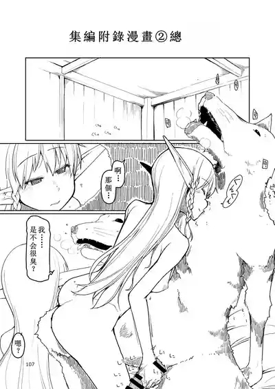 Soushuuhen Omake Manga 2