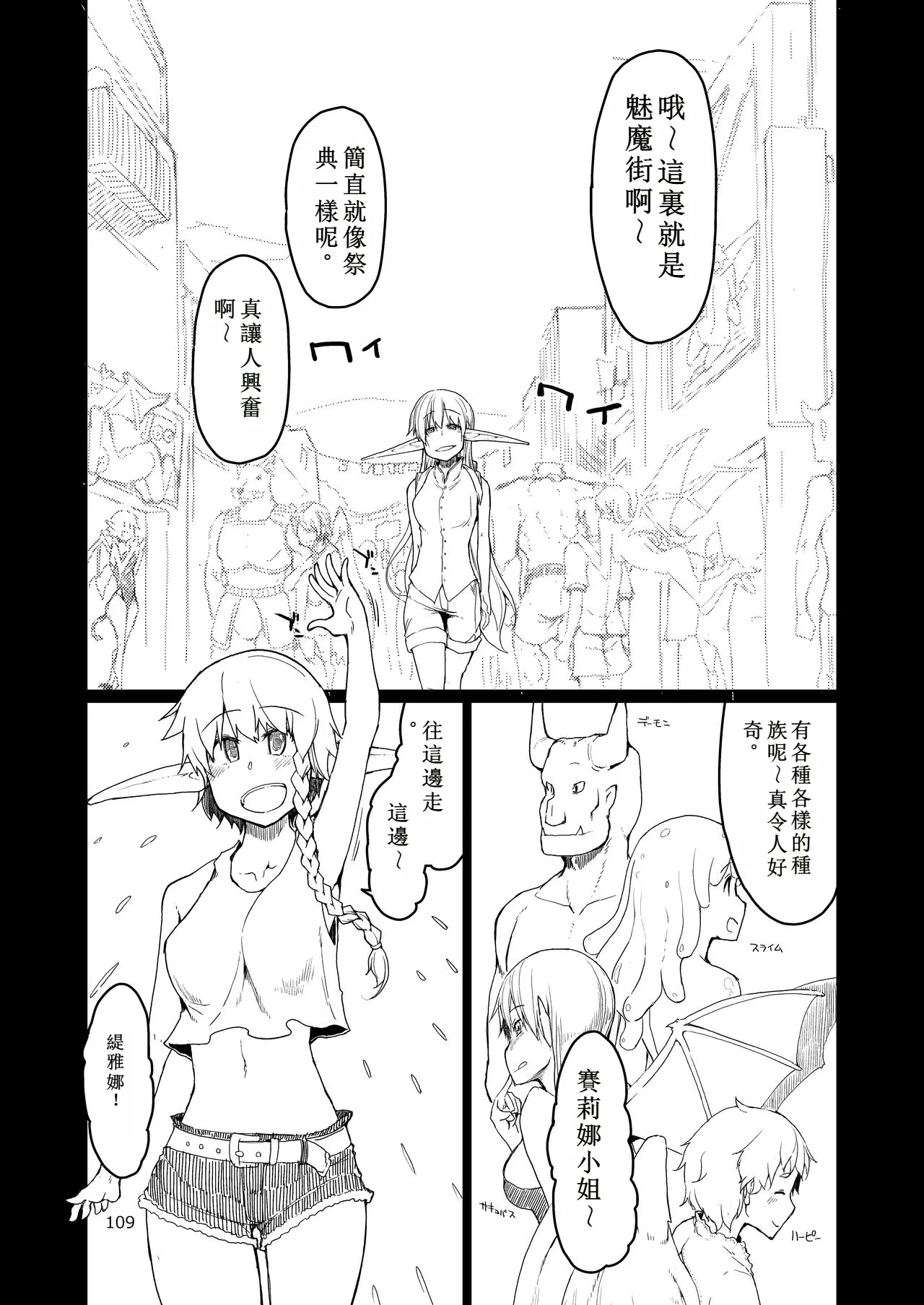 Soushuuhen Omake Manga - Page 4