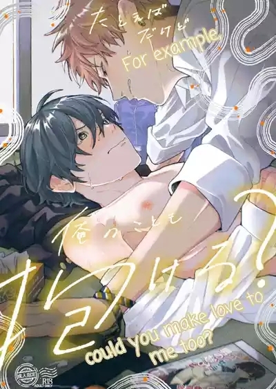 For Example, Could You Make Love To Me Too 1