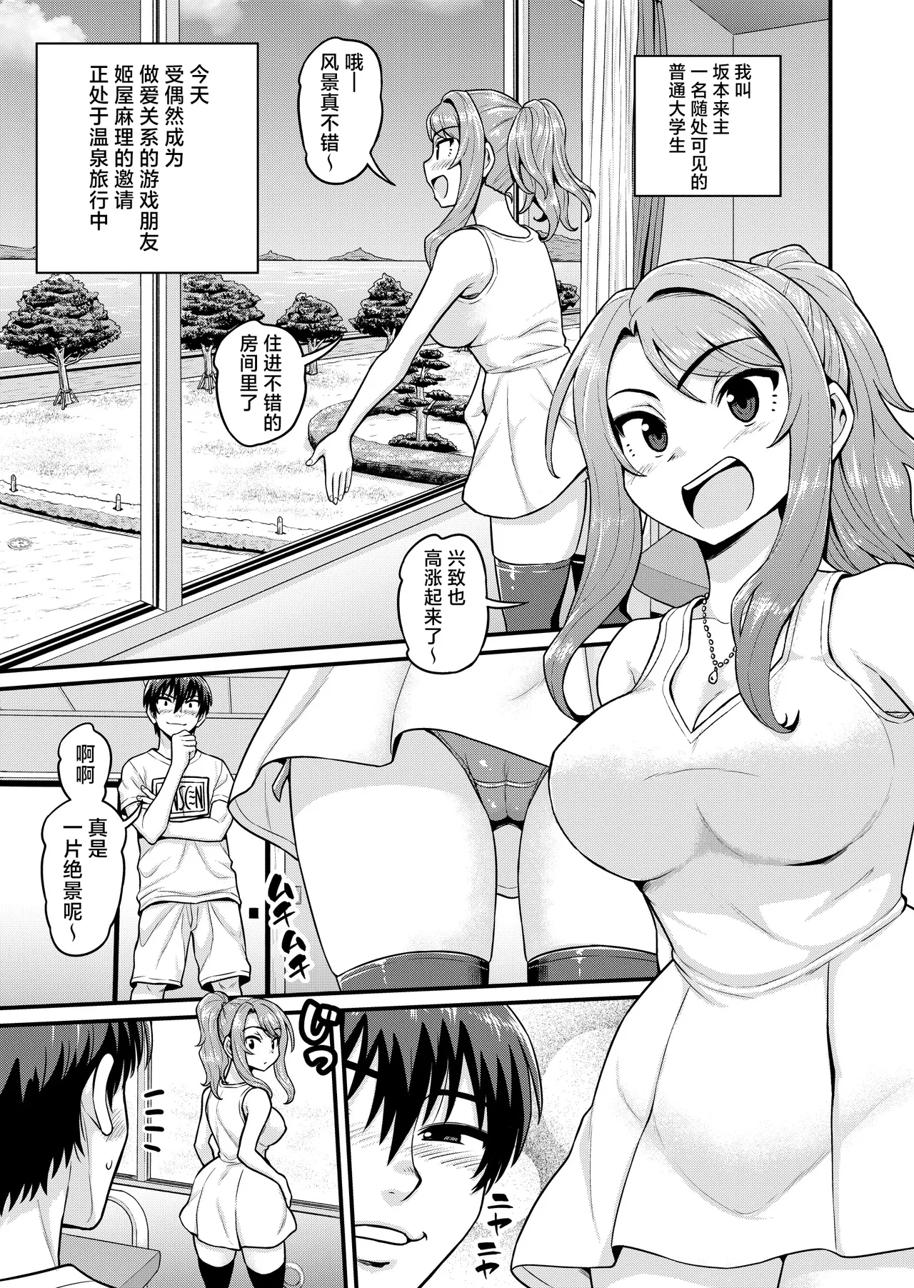 Game Tomodachi no Onnanoko to Onsen Ryokou de Yaru Hanashi NTRver. - Page 2