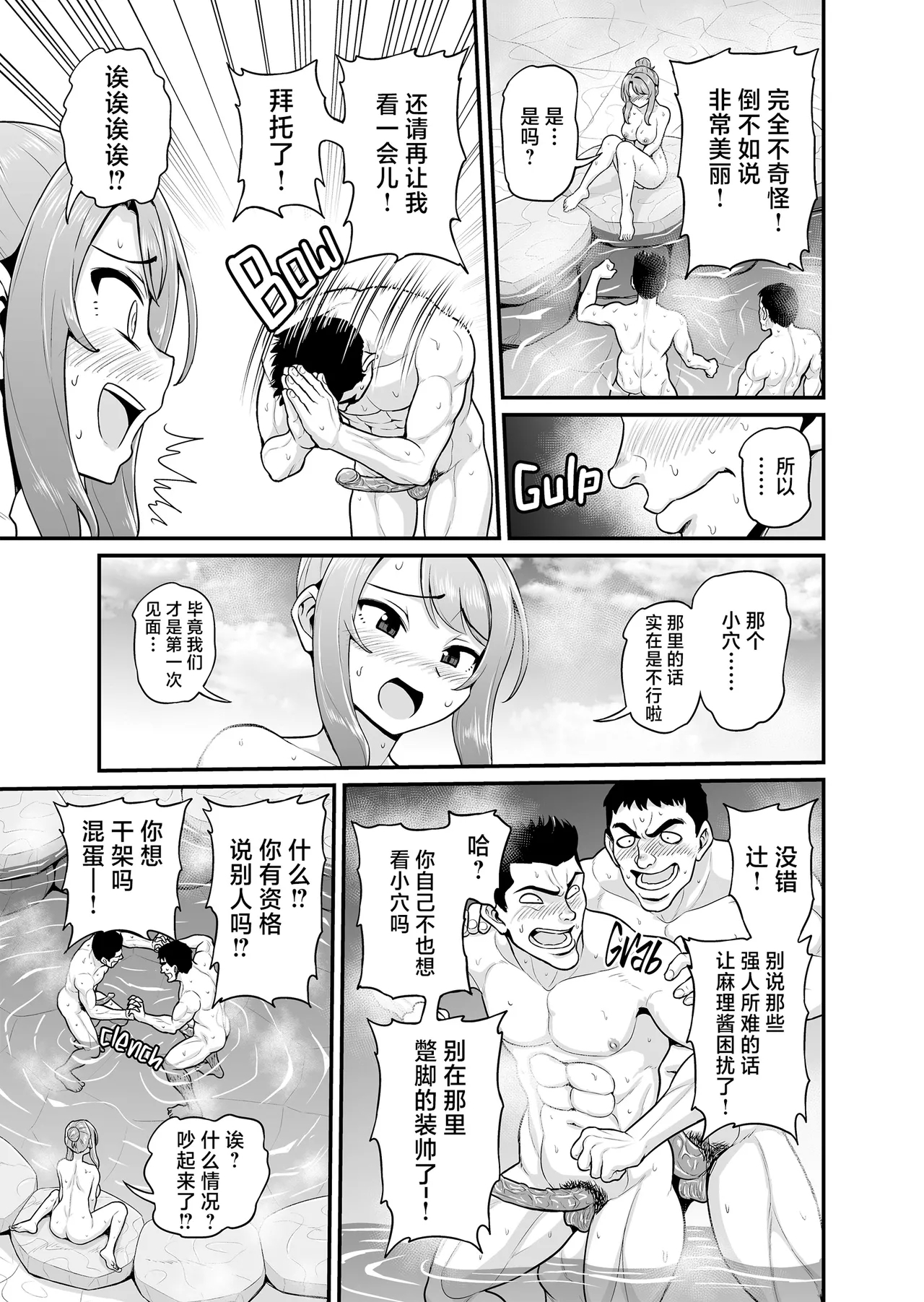 Game Tomodachi no Onnanoko to Onsen Ryokou de Yaru Hanashi NTRver. - Page 20