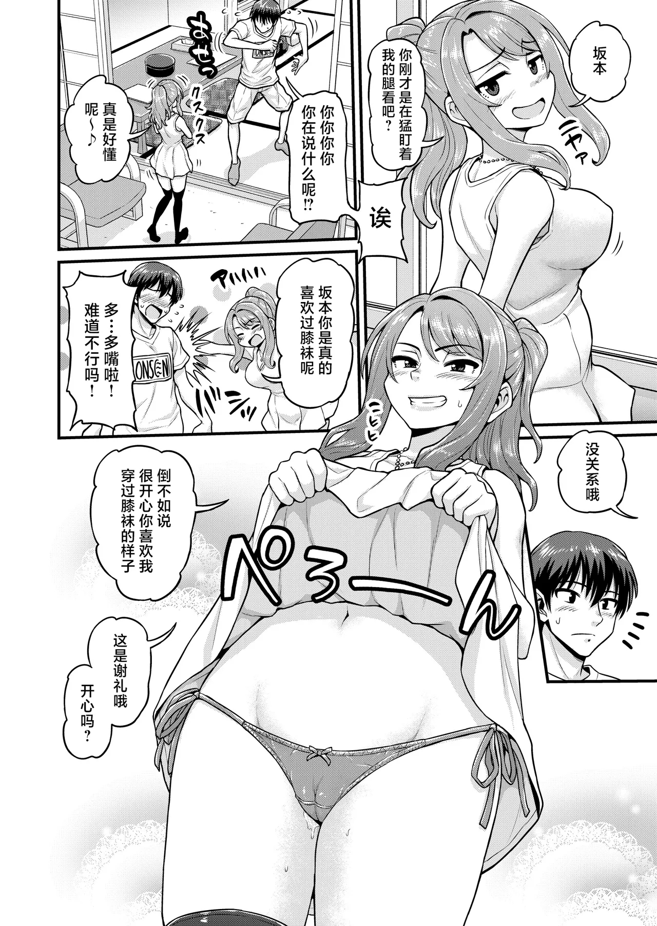 Game Tomodachi no Onnanoko to Onsen Ryokou de Yaru Hanashi NTRver. - Page 3