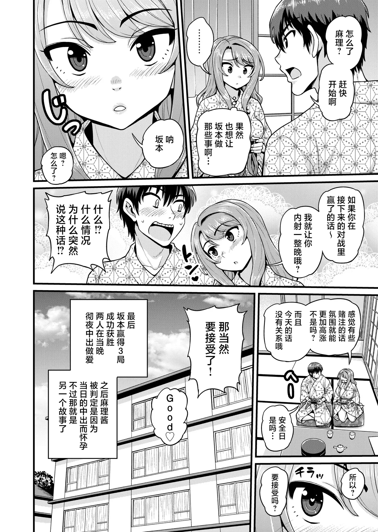 Game Tomodachi no Onnanoko to Onsen Ryokou de Yaru Hanashi NTRver. - Page 63