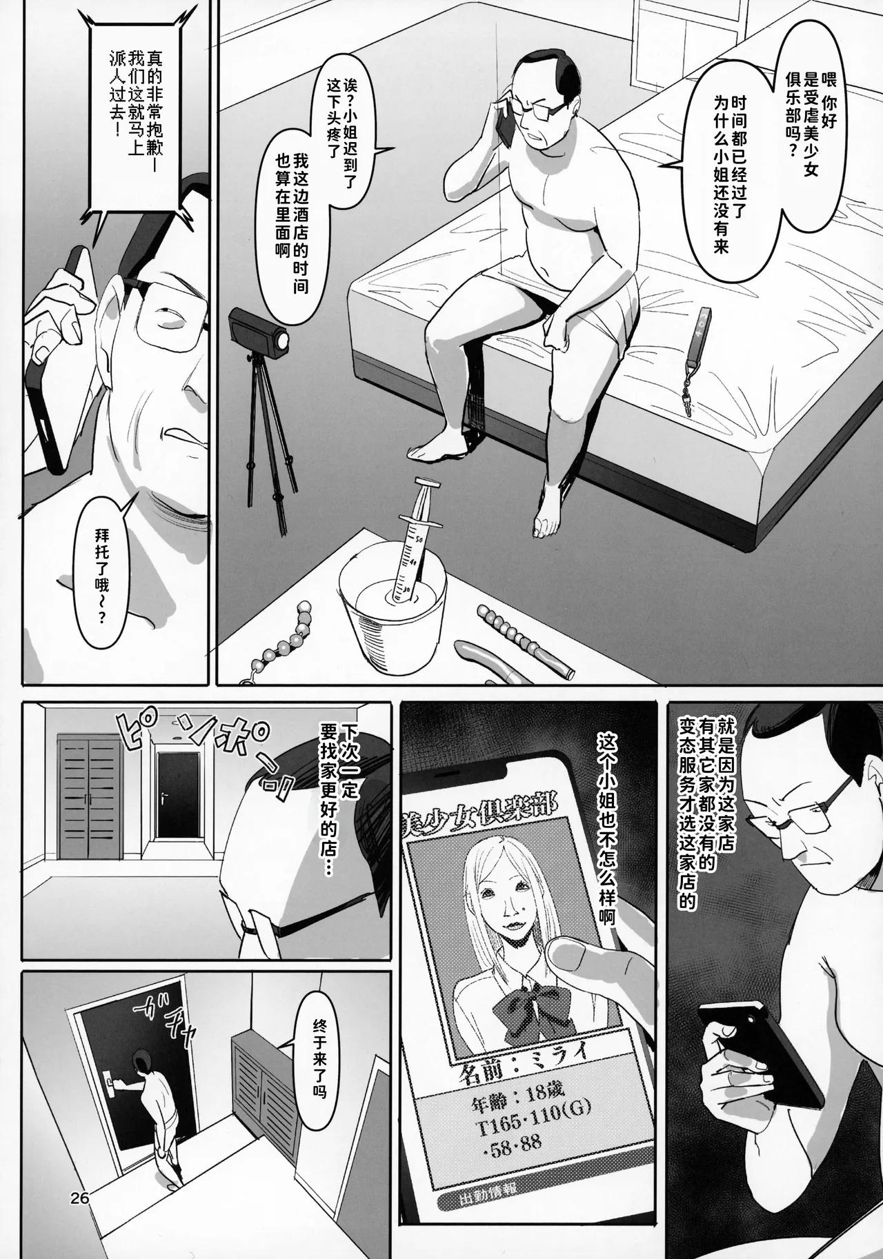 Zettai Meirei - Page 26