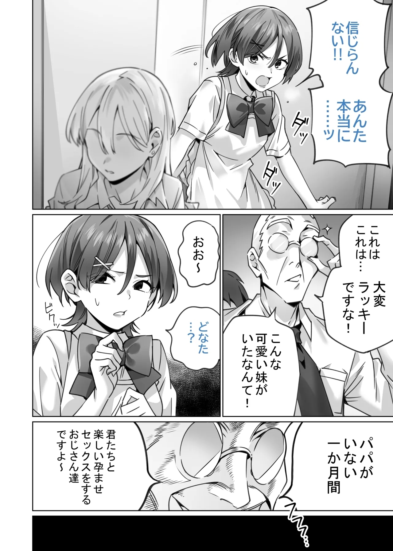 [イタビラ野菜] 催眠配達日録 ～姉妹は仲良しママになる～[無修正] 日文 9