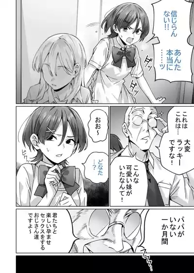 催眠配達日録 ～姉妹は仲良しママになる～日文 10
