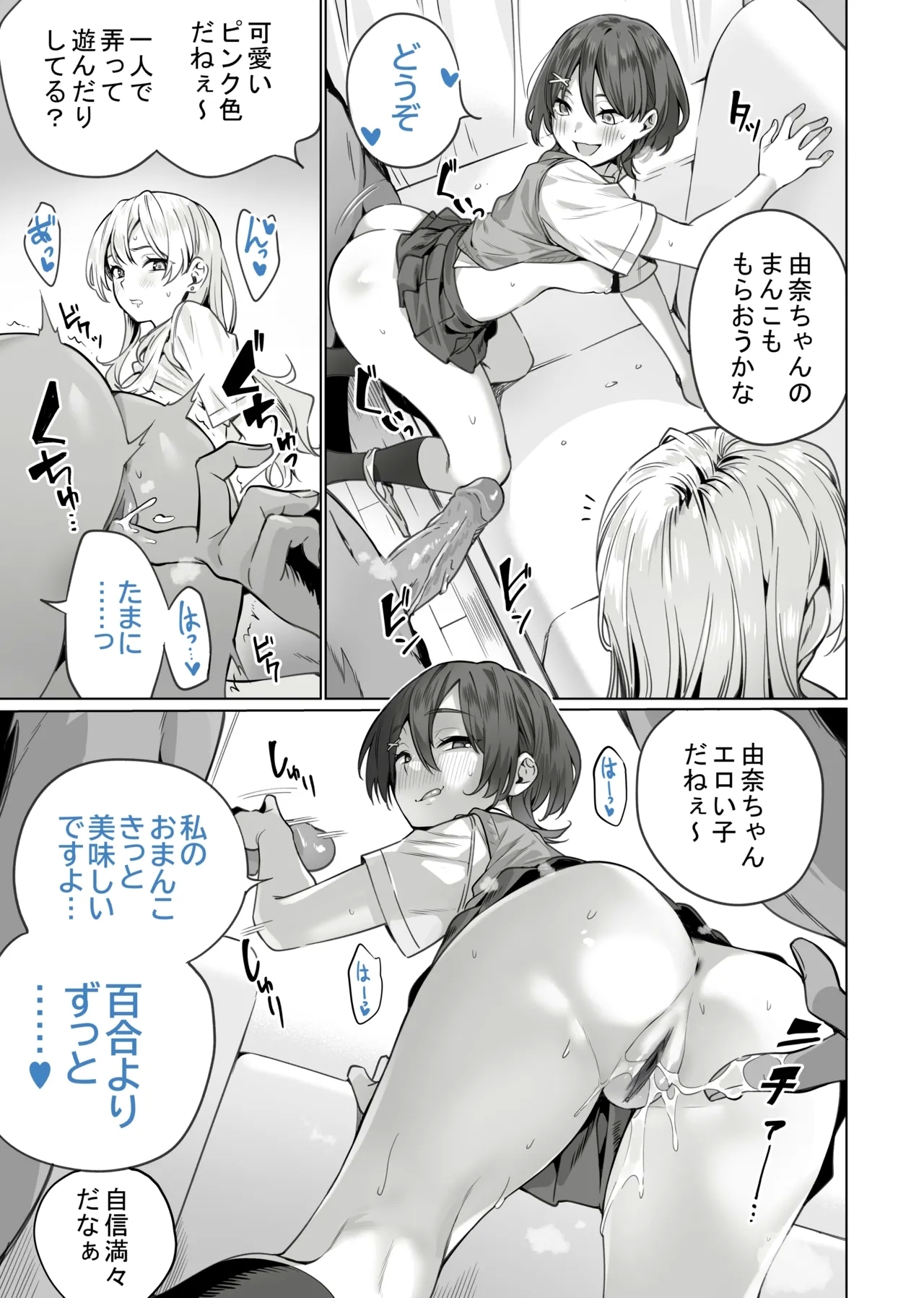 [イタビラ野菜] 催眠配達日録 ～姉妹は仲良しママになる～[無修正] 日文 18