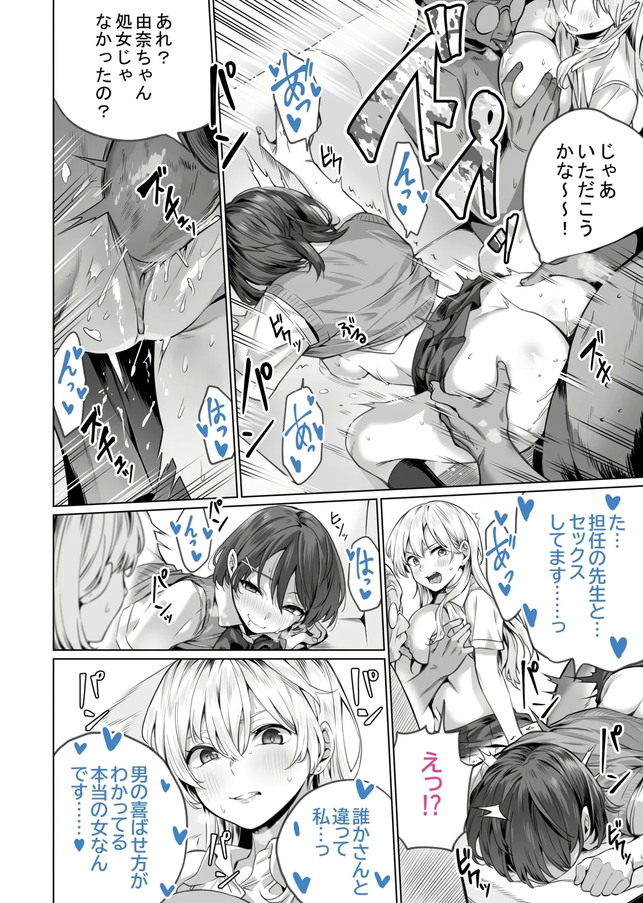 [イタビラ野菜] 催眠配達日録 ～姉妹は仲良しママになる～[無修正] 日文 19