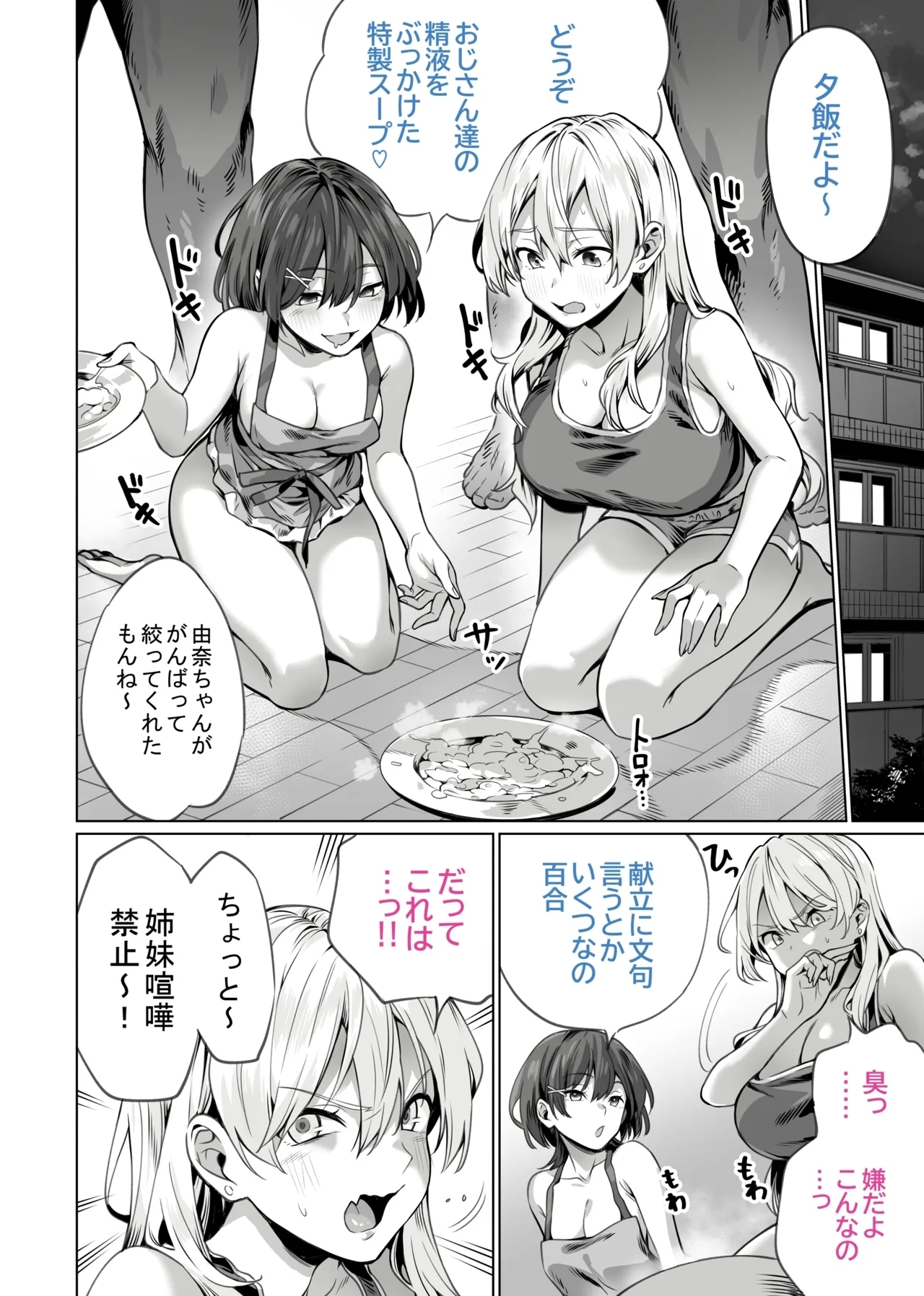 [イタビラ野菜] 催眠配達日録 ～姉妹は仲良しママになる～[無修正] 日文 23