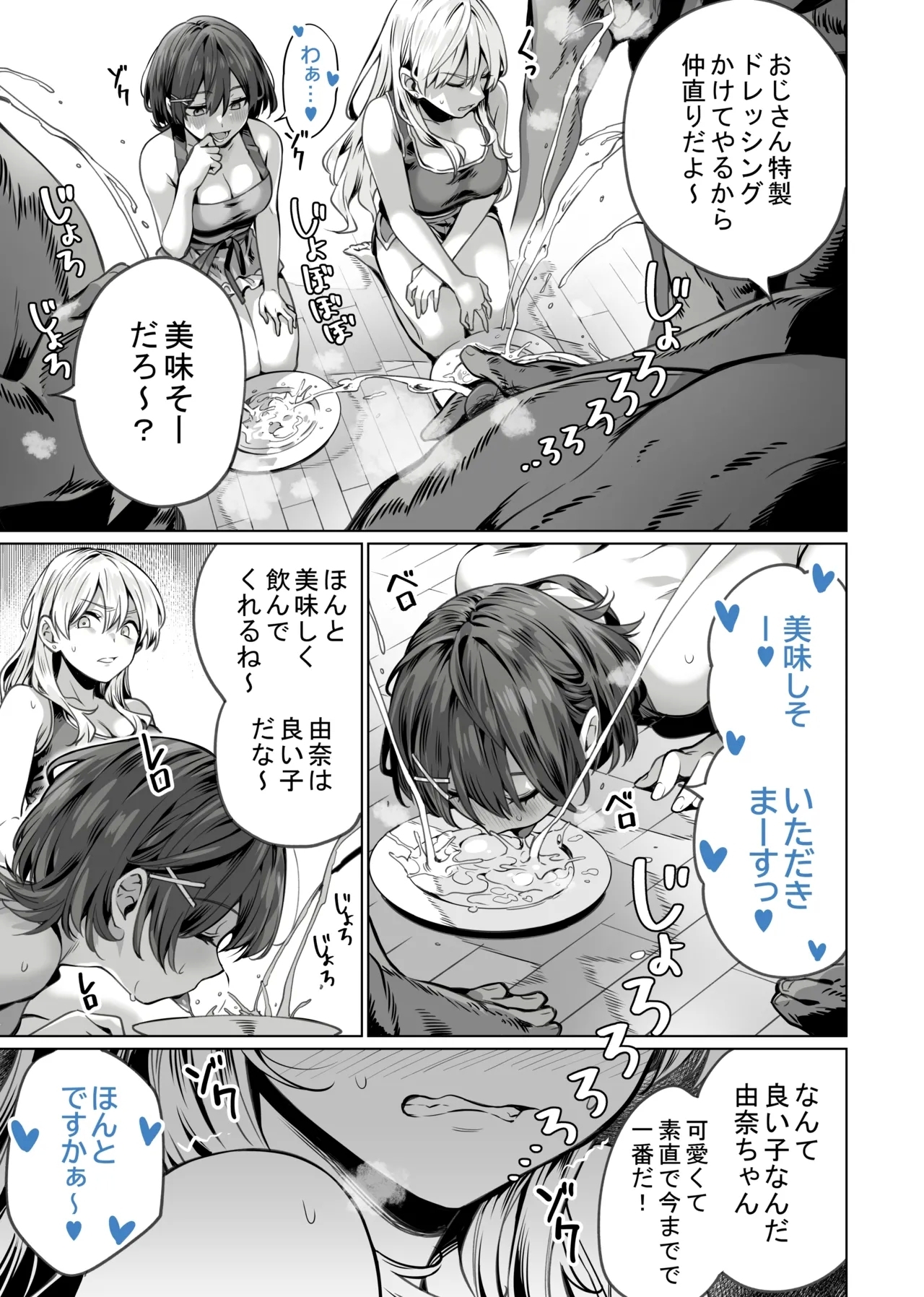 [イタビラ野菜] 催眠配達日録 ～姉妹は仲良しママになる～[無修正] 日文 24
