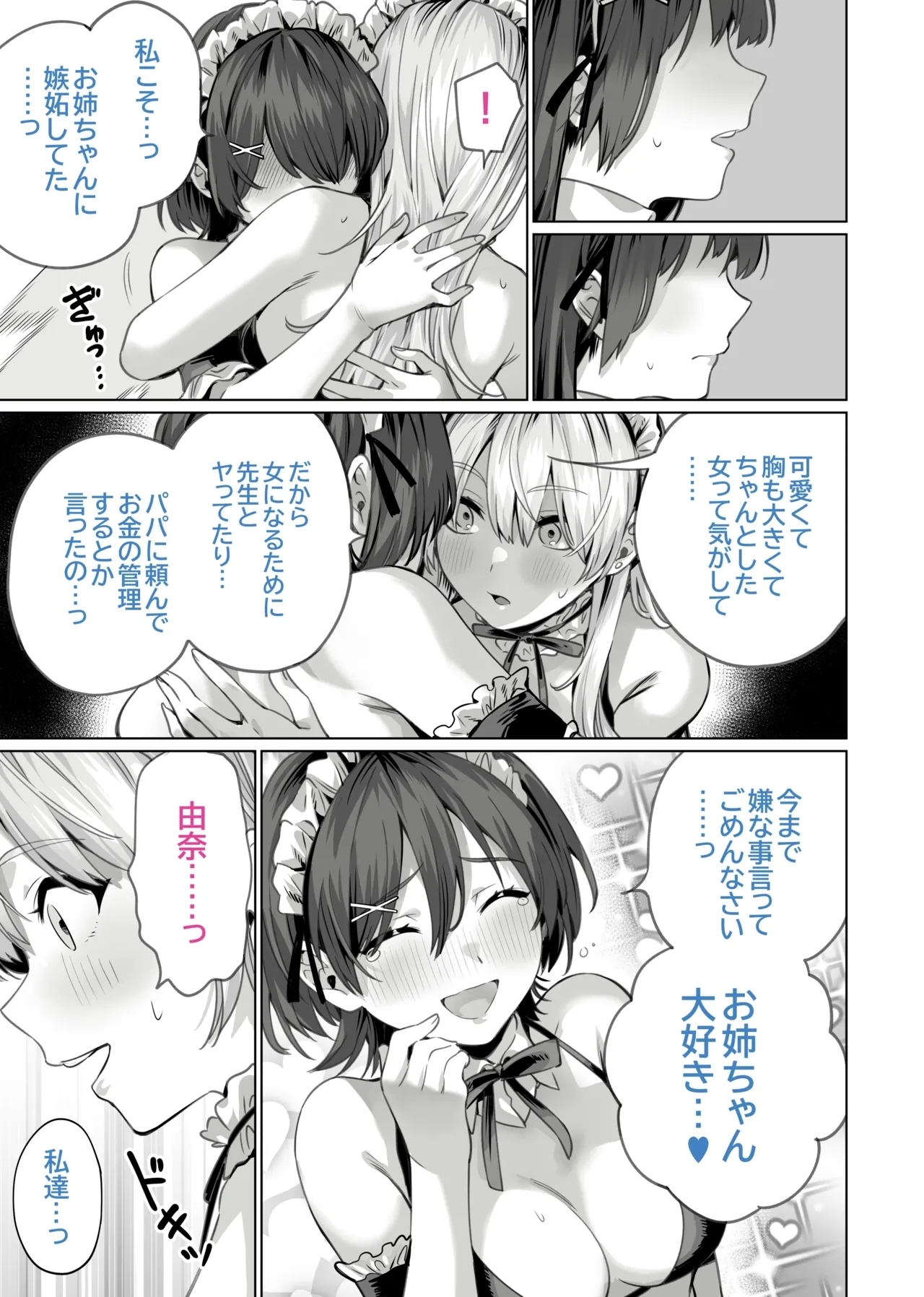 [イタビラ野菜] 催眠配達日録 ～姉妹は仲良しママになる～[無修正] 日文 40