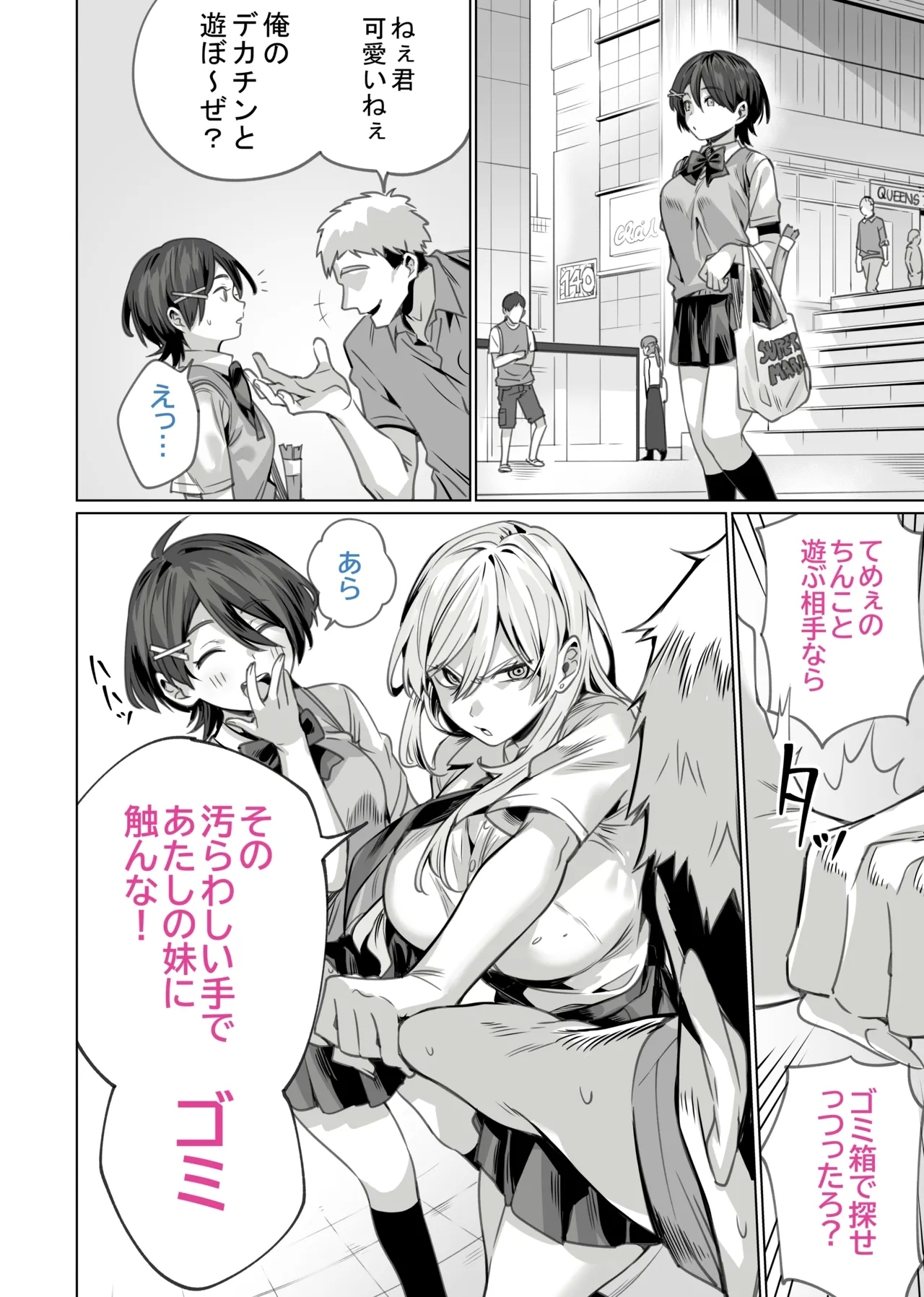 [イタビラ野菜] 催眠配達日録 ～姉妹は仲良しママになる～[無修正] 日文 45
