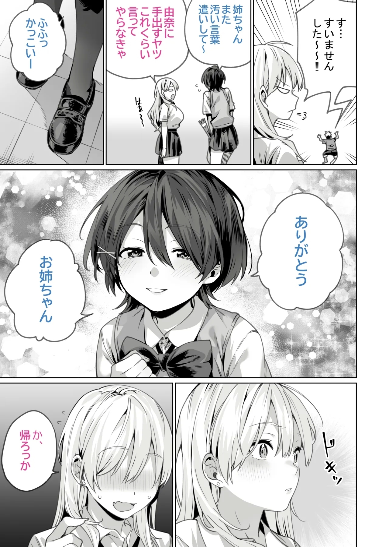 [イタビラ野菜] 催眠配達日録 ～姉妹は仲良しママになる～[無修正] 日文 46